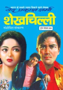 Ved Prakash Sharma Novel Free In Vijay Vikas In Hindi