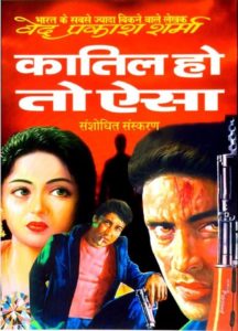 Free Download Kaatil Ho To Aisa Ved Prakash Sharma Hindi Novel Pdf