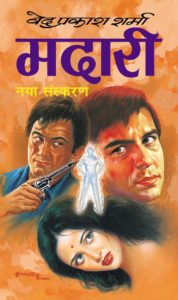 Free Download Madari Ved Prakash Sharma Hindi Novel Pdf