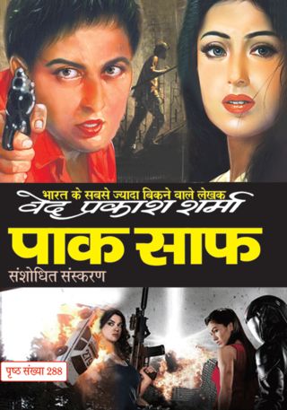 Free Hindi Novels Ved Prakash Sharma