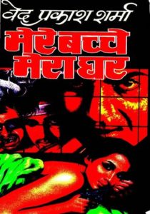 Ved Prakash Sharma Hindi Novel Pdf Free 23