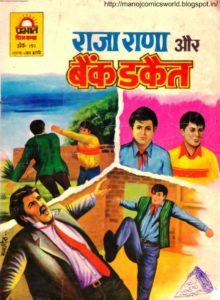 Free Download Raja Rana Aur Bank Dakait Hindi Comics Pdf