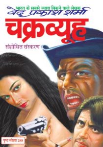 Free Download Chakravyuh Ved Prakash Sharma Hindi Novel Pdf