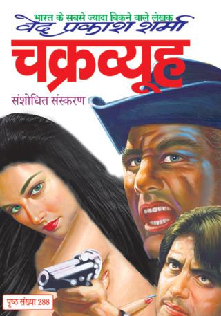 ved prakash sharma novels pdf