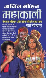 Free Download Mahakali Anil Mohan Hindi Novel Pdf
