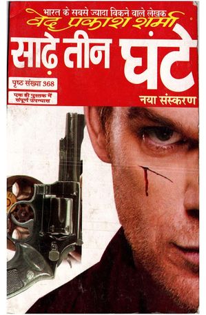 Ved prakash sharma hindi novel free download Ved prakash sharma hindi novel free download