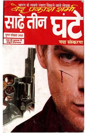 Ved prakash sharma hindi novel free download