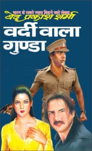 Free Download Vardi Wala Gunda Ved Prakash Sharma Hindi Novel Pdf