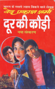 Free Download Door Ki Kaudi Ved Prakash Sharma Hindi Novel Pdf