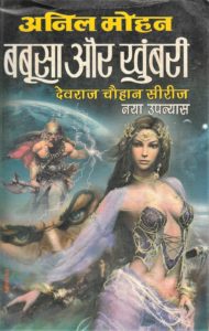 Free Download Babusa Aur Khumbari Anil Mohan Hindi Novel Pdf