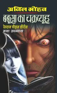 Anil Mohan Novel Hindi Pdf Download