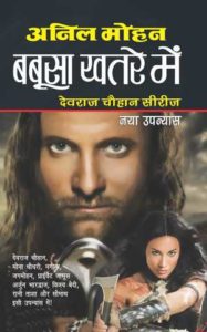 Free Download Babusa Khatre Mein Anil Mohan Hindi Novel Pdf