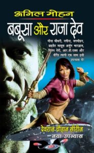 Free Download Babusa aur Raja Dev Anil Mohan Hindi Novel Pdf