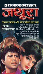 Free Download Jathoora Anil Mohan Hindi Novel Pdf