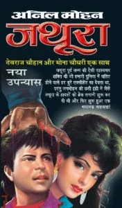 Jathoora Anil Mohan Hindi Novel Pdf