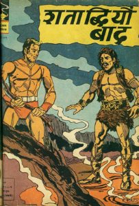 Free Download Shataabdiyon Baad Flash Gordon Hindi Comics Pdf