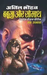 Babusa aur Somnath Anil Mohan 