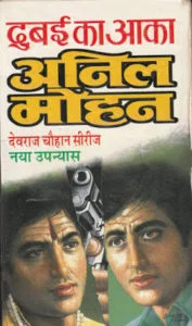 Aasan Chikitsa PDF In Hindi