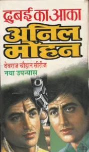 Anil Mohan Novel Hindi Pdf Download