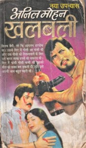 Free Download Khalbali Anil Mohan Hindi Novel Pdf