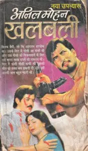 Khalbali Anil Mohan Hindi Novel Pdf