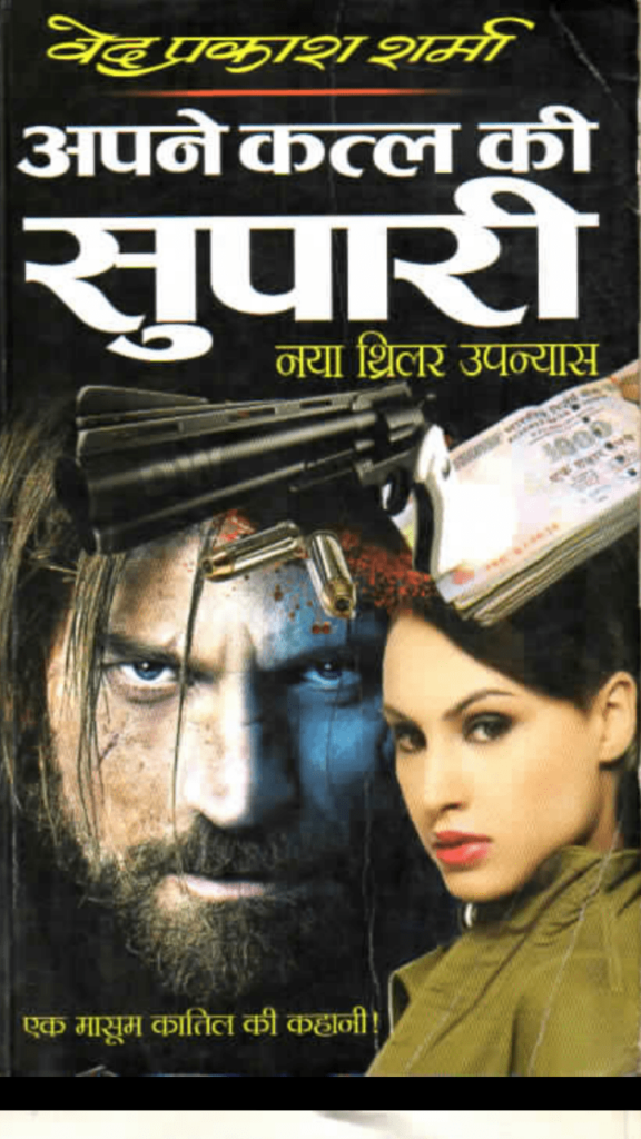 Free Download Apne Qatal Ki Supari Ved Prakash Sharma Hindi Novel Pdf