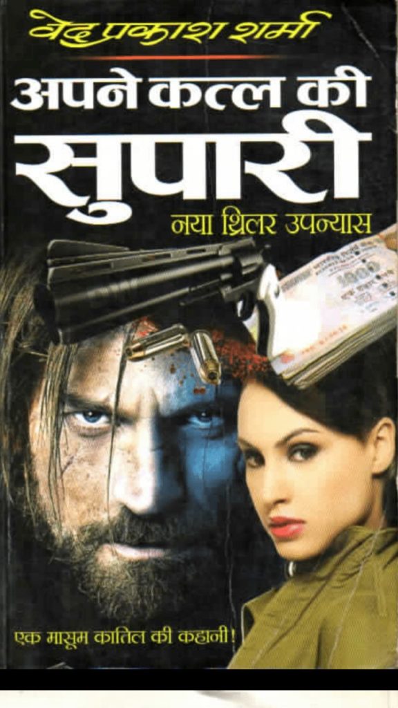 ved prakash sharma novel pdf free download ved prakash sharma novel pdf free download