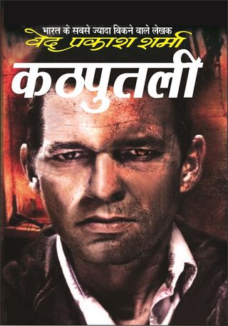 ved prakash sharma hindi novel free download ved prakash sharma hindi novel free download