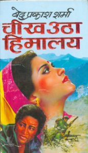 Ved prakash sharma hindi novel free download Ved prakash sharma hindi novel free download
