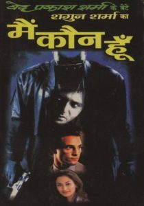 Free Download Main Kaun Hoon Shagun Sharma Hindi Novel Pdf