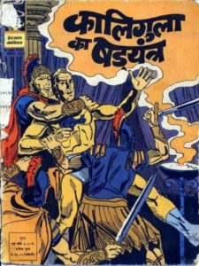 Free Download Caligula ka Shadyantra Flash Gordon Hindi Comics Pdf