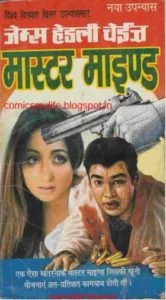 Master Mind James Hadley Chase Hindi Novel | Hi Pdf Book
