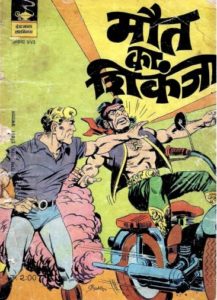 Free Download Maut Ka Shikanja Flash Gordon Hindi Comics Pdf