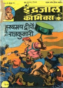 Free Download Rahassyamay Dweepon Ki Raajkumari Flash Gordon Hindi Comics Pdf