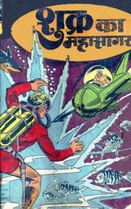 Free Download Shukra Ka Mahasagar Flash Gordon Hindi Comics Pdf