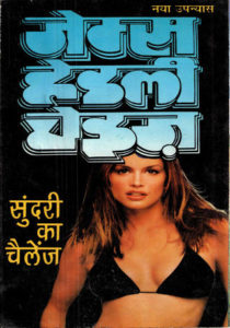 Free Download Sundari Ka Challenge James Hadley Chase Hindi Novel Pdf