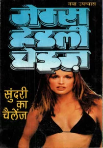 James Hadley Chase Novels in Hindi Pdf