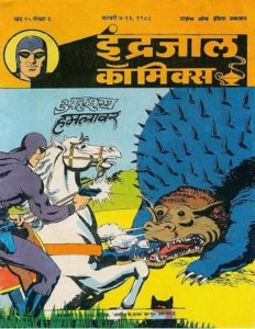 Free Download Adrishya Humlavar Mahabali Vetaal Hindi Comics Pdf