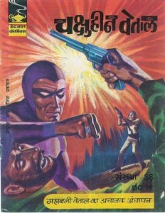Free Download Chakshuheen Vetaal Phantom Hindi Comics Pdf