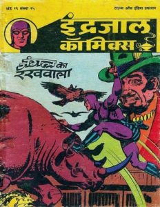 Free Download Jungle Ka Rakhwala Mahabali Vetaal Hindi Comics Pdf