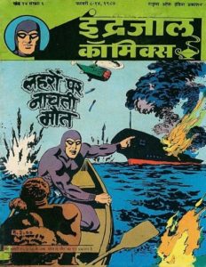 Free Download Lehron Par Nachti Maut Mahabali Vetaal Hindi Comics Pdf