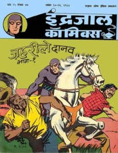 Free Download Zehreele Daanav Mahabali Vetaal Hindi Comics Pdf
