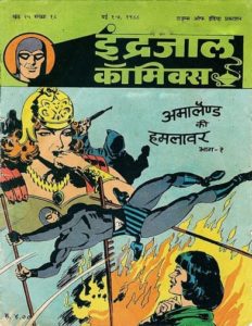 Free Download Amaaland Ki Humlavar Mahabali Vetaal Hindi Comics Pdf