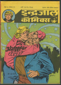 Free Download Antriksh Ka Yeti Garth Hindi Comics Pdf
