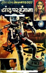Free Download Chand Par Hungama James Bond 007 Hindi Novel PDF