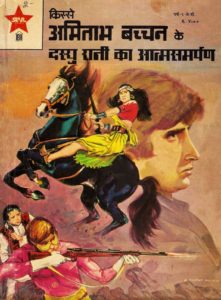 Free Download Dasyu Raani Ka Atmsamarpan Amitabh Bachchan Hindi Comics Pdf
