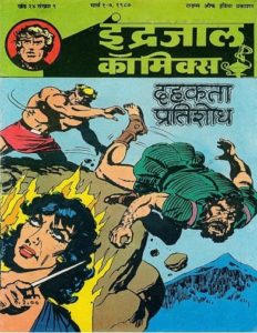 Free Download Dehekta Pratishodh Garth Hindi Comics Pdf