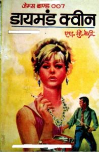 Free Download Diamond Queen James Bond 007 Hindi Novel PDF