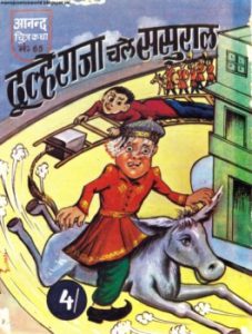 Free Download Dulhe Raja Chale Sasuraal Hindi Comics Pdf