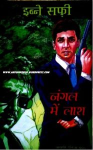 Free Download Jungle Mein Lash Ibne Safi Hindi Novel